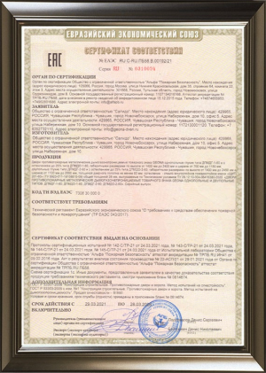 Сертификат соответствия по противопожарным дверям