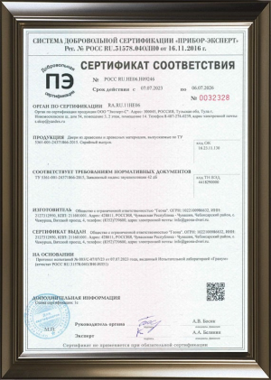 Сертификат соответствия требованиям на звукоизоляционные двери с притвором